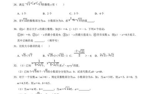 专题06实数的相关概念（原卷版）-重难点突破2021-2022学年八年级数学上册常考题专练（北师大版）_北师大初中数学_8上-北师大版初中数学_旧版_06专项讲练