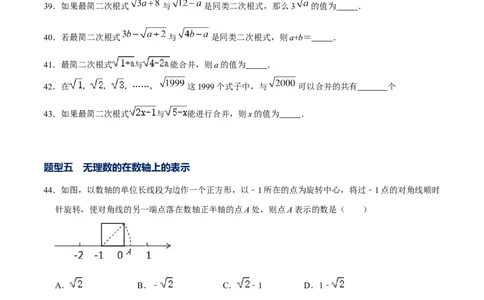 专题06实数的相关概念（原卷版）-重难点突破2021-2022学年八年级数学上册常考题专练（北师大版）_北师大初中数学_8上-北师大版初中数学_旧版_06专项讲练