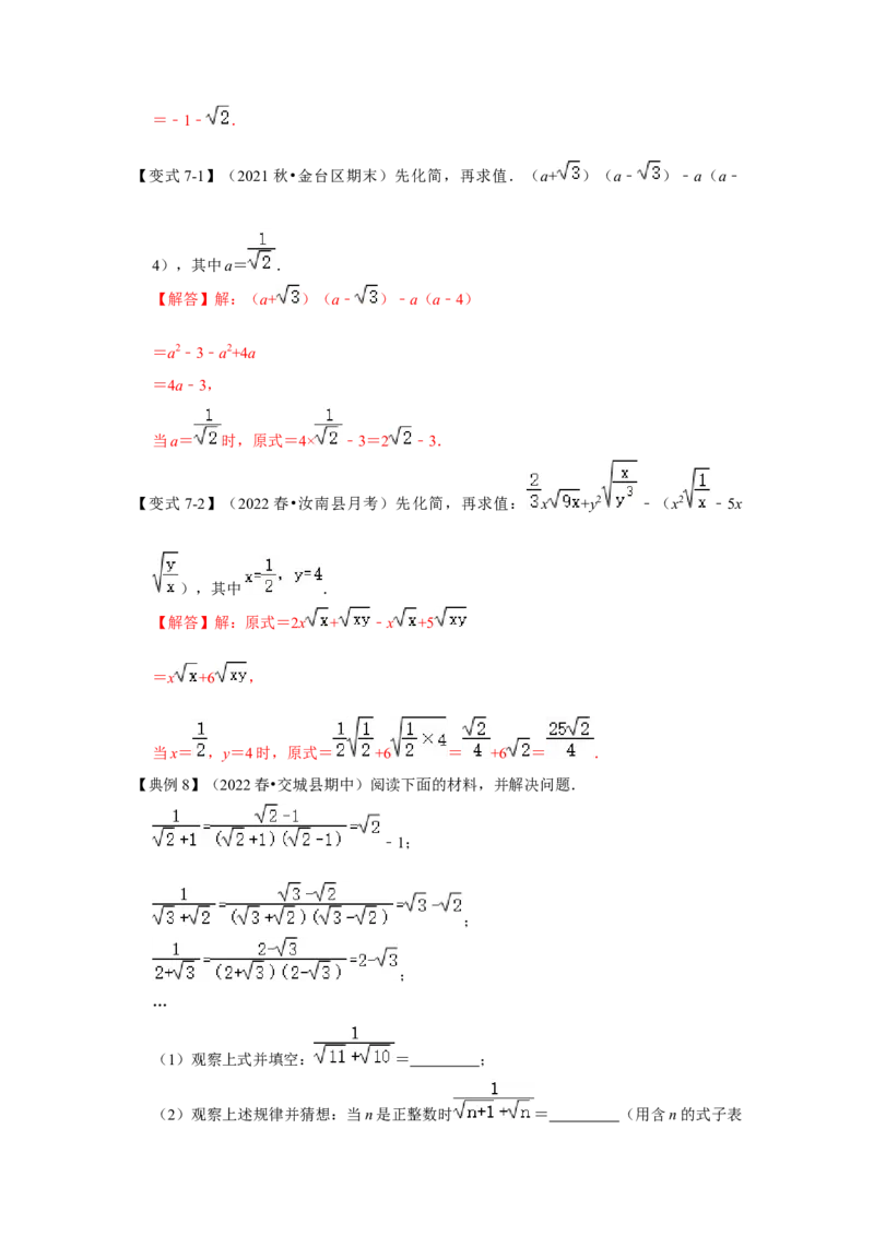 专项12实数的相关运算（3大类型）（解析版）_北师大初中数学_8上-北师大版初中数学_旧版_06专项讲练_2022-2023学年八年级数学上册高分突破必练专题（北师大版）