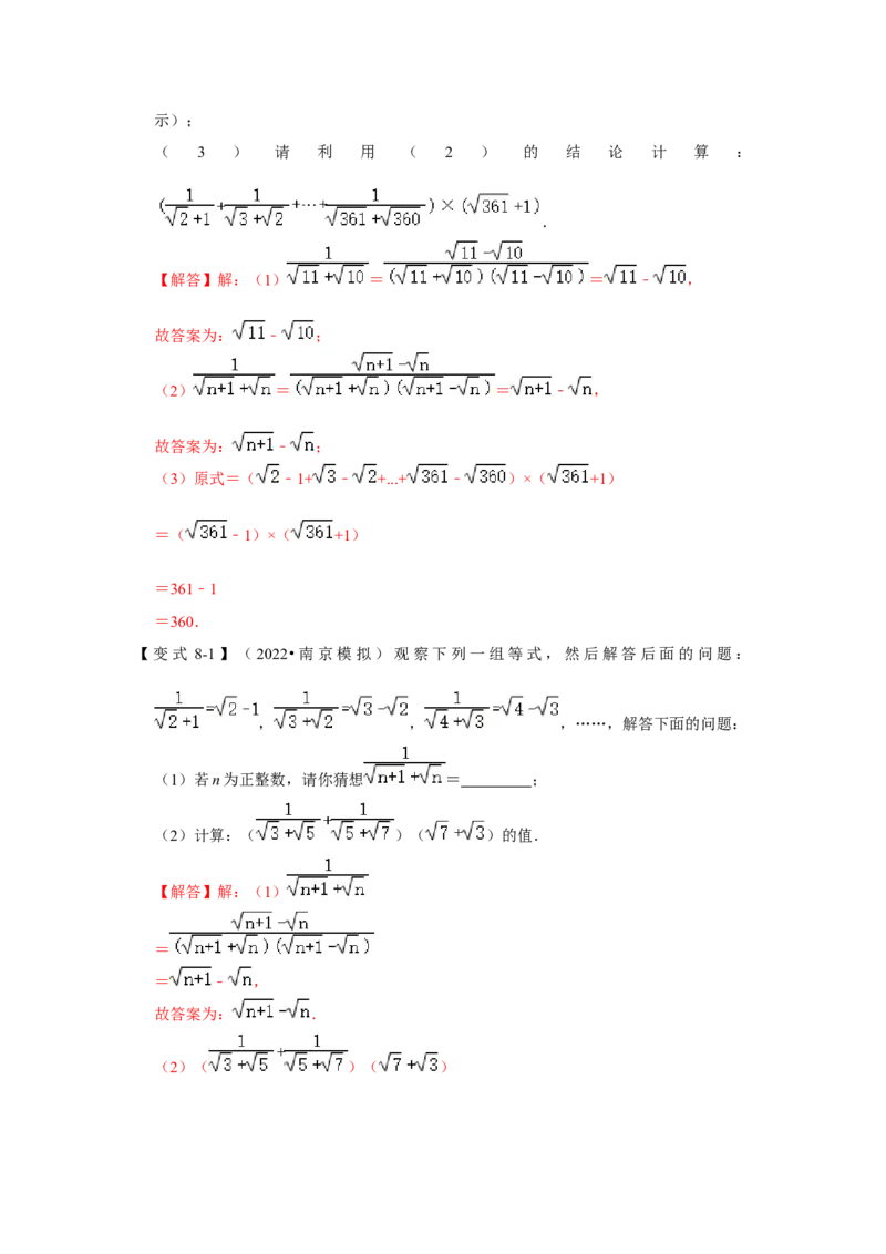 专项12实数的相关运算（3大类型）（解析版）_北师大初中数学_8上-北师大版初中数学_旧版_06专项讲练_2022-2023学年八年级数学上册高分突破必练专题（北师大版）