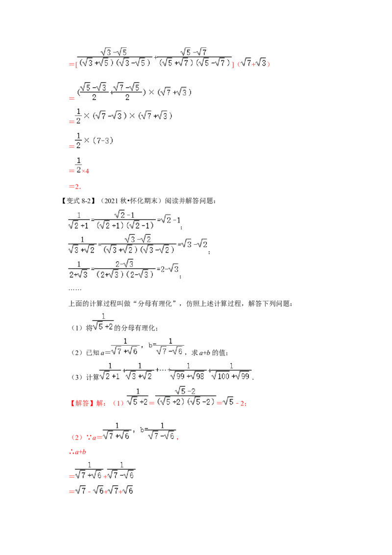 专项12实数的相关运算（3大类型）（解析版）_北师大初中数学_8上-北师大版初中数学_旧版_06专项讲练_2022-2023学年八年级数学上册高分突破必练专题（北师大版）