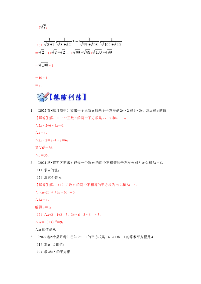 专项12实数的相关运算（3大类型）（解析版）_北师大初中数学_8上-北师大版初中数学_旧版_06专项讲练_2022-2023学年八年级数学上册高分突破必练专题（北师大版）