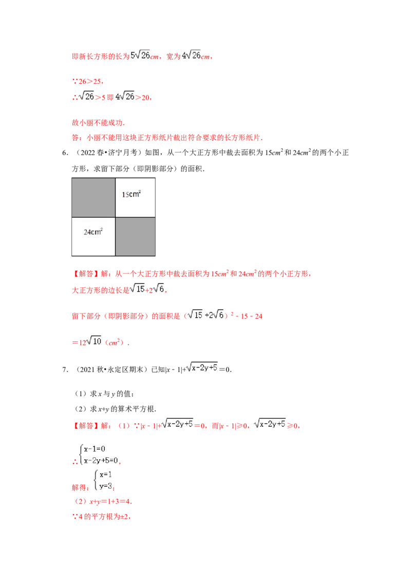 专项12实数的相关运算（3大类型）（解析版）_北师大初中数学_8上-北师大版初中数学_旧版_06专项讲练_2022-2023学年八年级数学上册高分突破必练专题（北师大版）