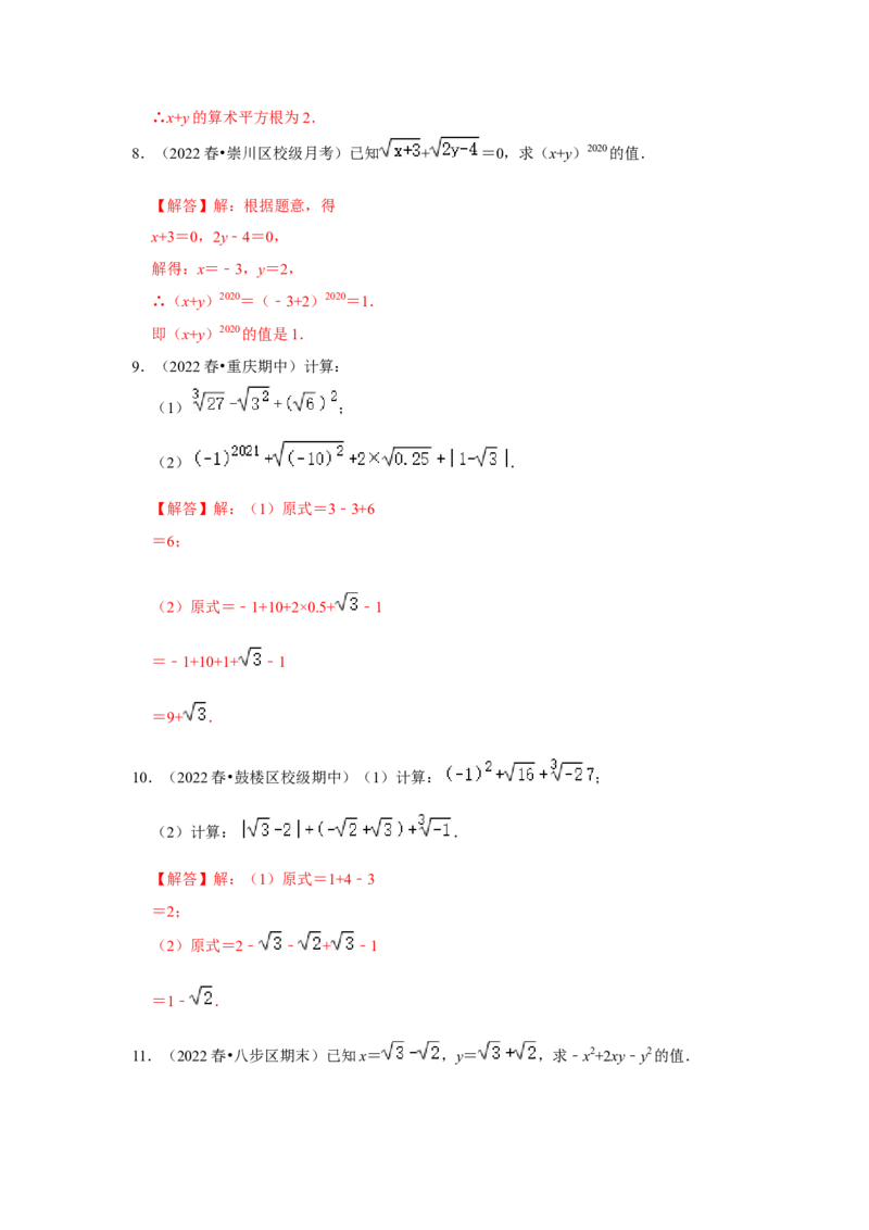 专项12实数的相关运算（3大类型）（解析版）_北师大初中数学_8上-北师大版初中数学_旧版_06专项讲练_2022-2023学年八年级数学上册高分突破必练专题（北师大版）