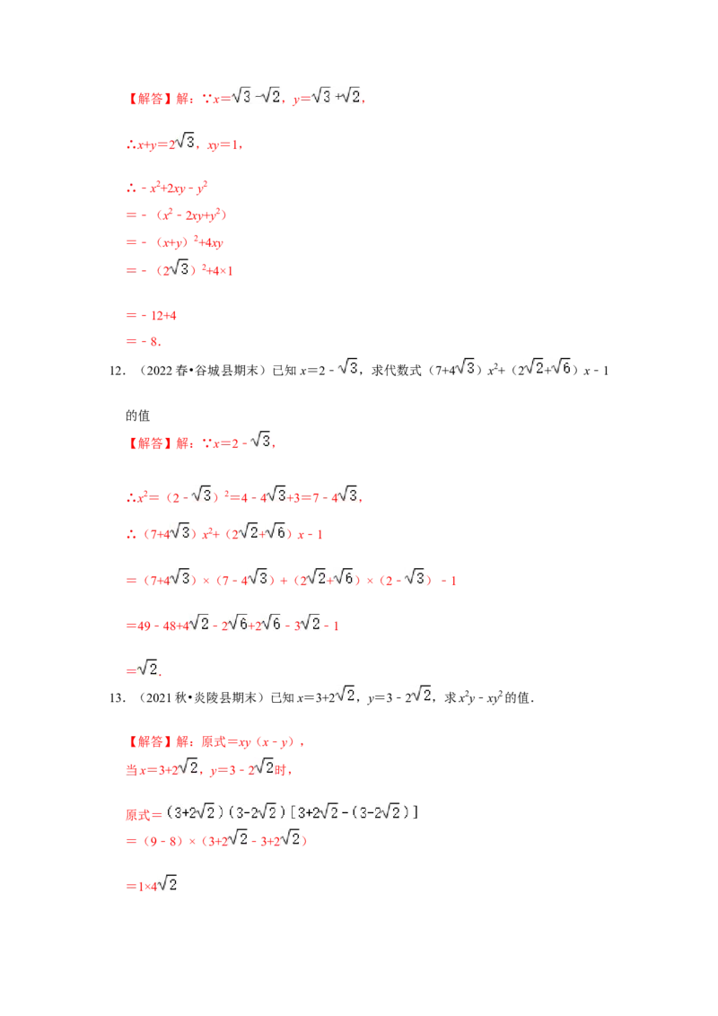 专项12实数的相关运算（3大类型）（解析版）_北师大初中数学_8上-北师大版初中数学_旧版_06专项讲练_2022-2023学年八年级数学上册高分突破必练专题（北师大版）