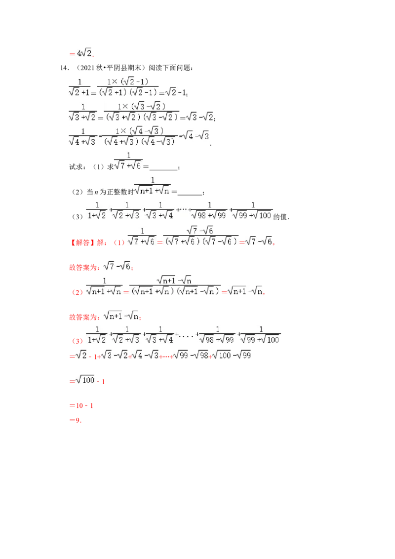 专项12实数的相关运算（3大类型）（解析版）_北师大初中数学_8上-北师大版初中数学_旧版_06专项讲练_2022-2023学年八年级数学上册高分突破必练专题（北师大版）
