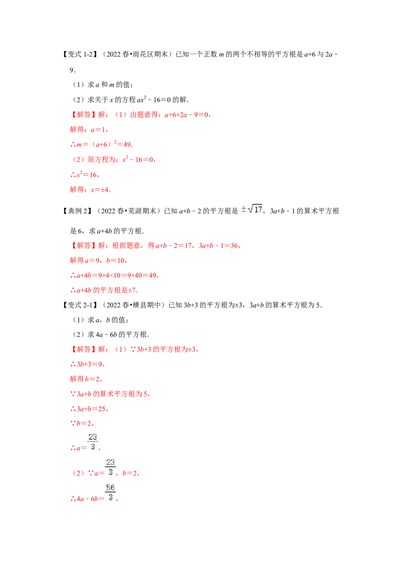专项12实数的相关运算（3大类型）（解析版）_北师大初中数学_8上-北师大版初中数学_旧版_06专项讲练_2022-2023学年八年级数学上册高分突破必练专题（北师大版）