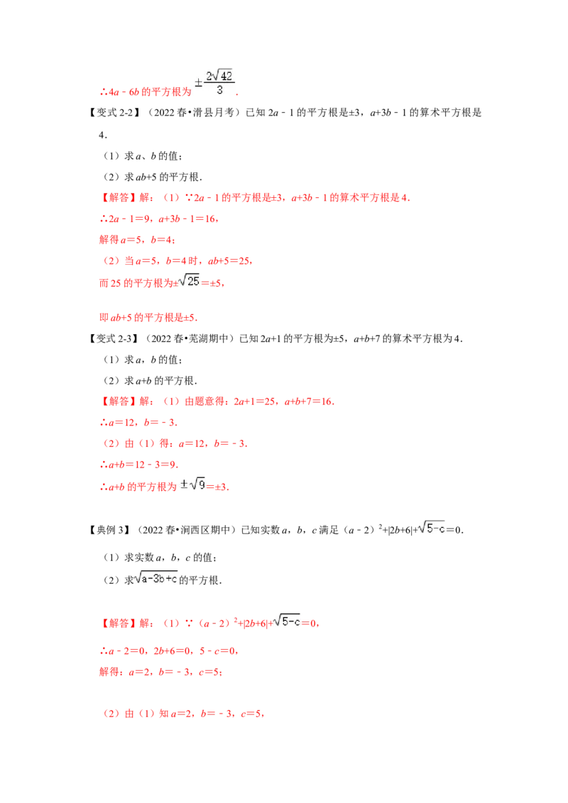 专项12实数的相关运算（3大类型）（解析版）_北师大初中数学_8上-北师大版初中数学_旧版_06专项讲练_2022-2023学年八年级数学上册高分突破必练专题（北师大版）