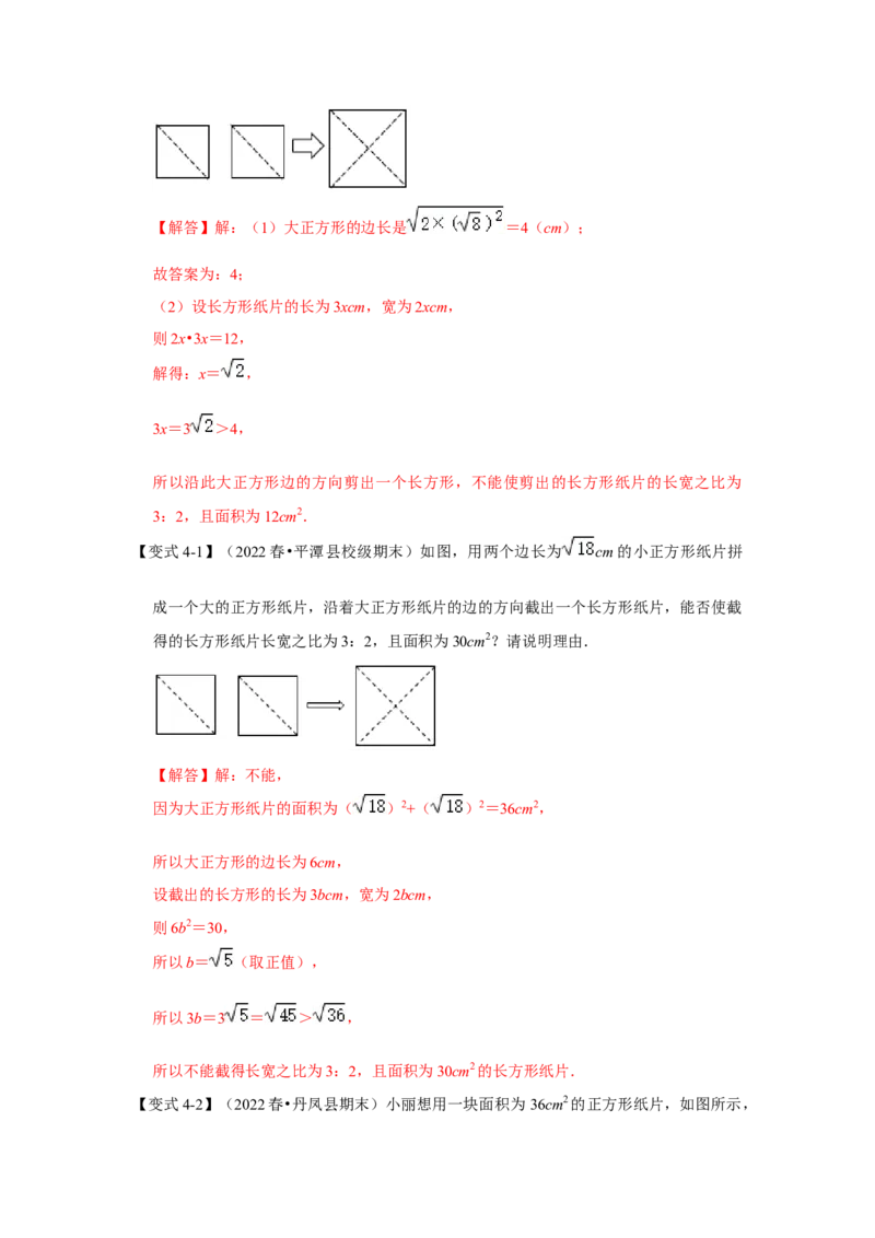 专项12实数的相关运算（3大类型）（解析版）_北师大初中数学_8上-北师大版初中数学_旧版_06专项讲练_2022-2023学年八年级数学上册高分突破必练专题（北师大版）
