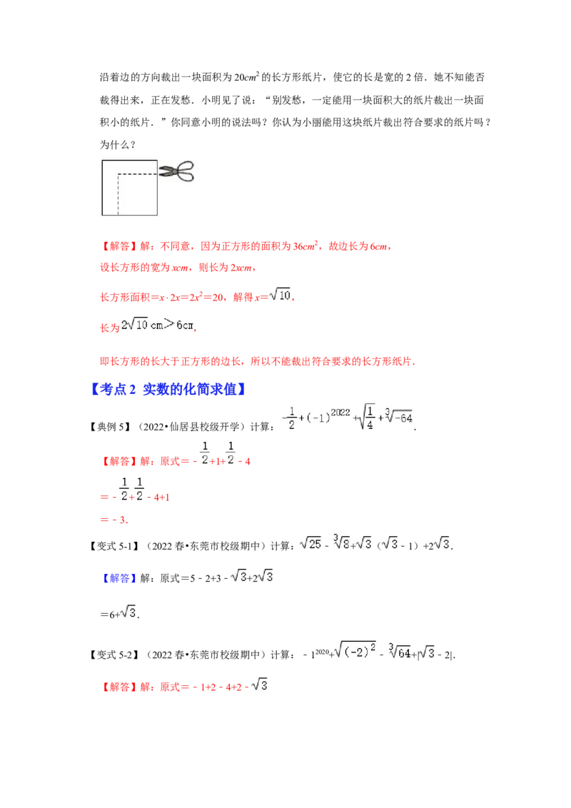 专项12实数的相关运算（3大类型）（解析版）_北师大初中数学_8上-北师大版初中数学_旧版_06专项讲练_2022-2023学年八年级数学上册高分突破必练专题（北师大版）