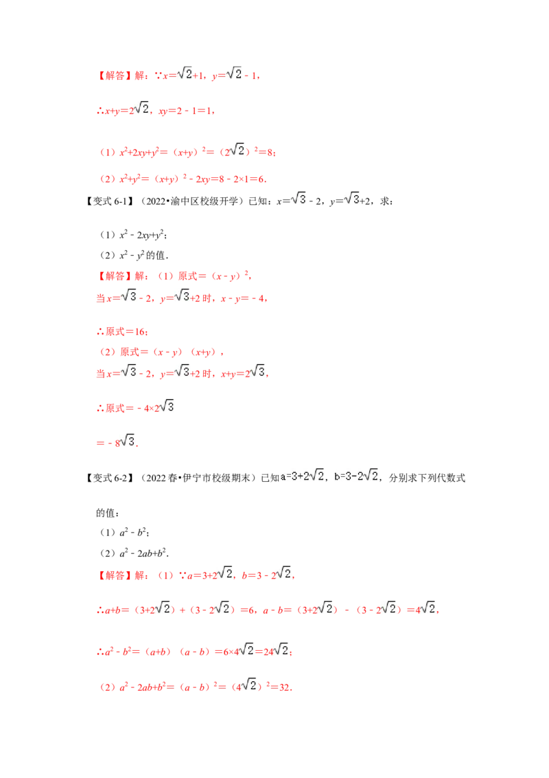 专项12实数的相关运算（3大类型）（解析版）_北师大初中数学_8上-北师大版初中数学_旧版_06专项讲练_2022-2023学年八年级数学上册高分突破必练专题（北师大版）