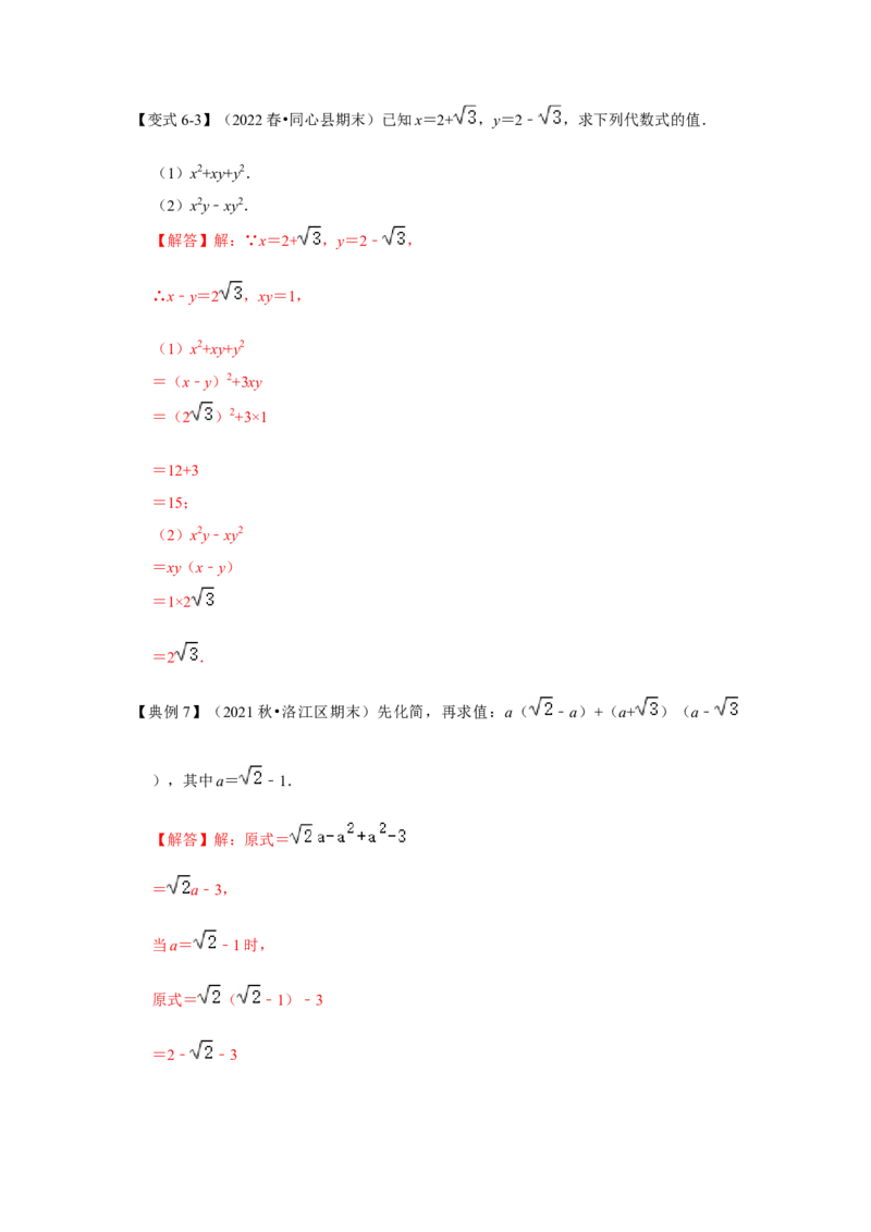 专项12实数的相关运算（3大类型）（解析版）_北师大初中数学_8上-北师大版初中数学_旧版_06专项讲练_2022-2023学年八年级数学上册高分突破必练专题（北师大版）