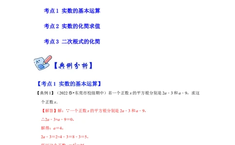 专项12实数的相关运算（3大类型）（解析版）_北师大初中数学_8上-北师大版初中数学_旧版_06专项讲练_2022-2023学年八年级数学上册高分突破必练专题（北师大版）