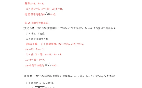 专项12实数的相关运算（3大类型）（解析版）_北师大初中数学_8上-北师大版初中数学_旧版_06专项讲练_2022-2023学年八年级数学上册高分突破必练专题（北师大版）