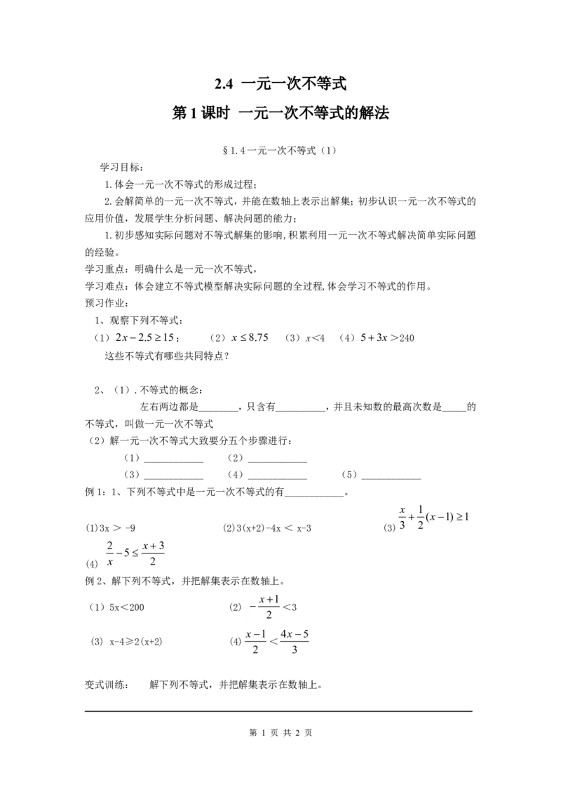 2.4第1课时一元一次不等式的解法_北师大初中数学_8下-北师大版初中数学_旧版-可参考_04学案