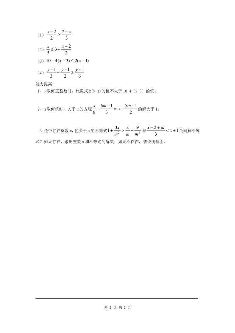 2.4第1课时一元一次不等式的解法_北师大初中数学_8下-北师大版初中数学_旧版-可参考_04学案