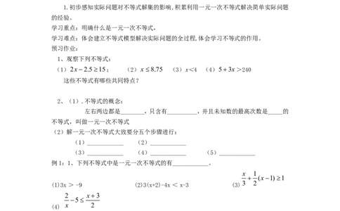 2.4第1课时一元一次不等式的解法_北师大初中数学_8下-北师大版初中数学_旧版-可参考_04学案