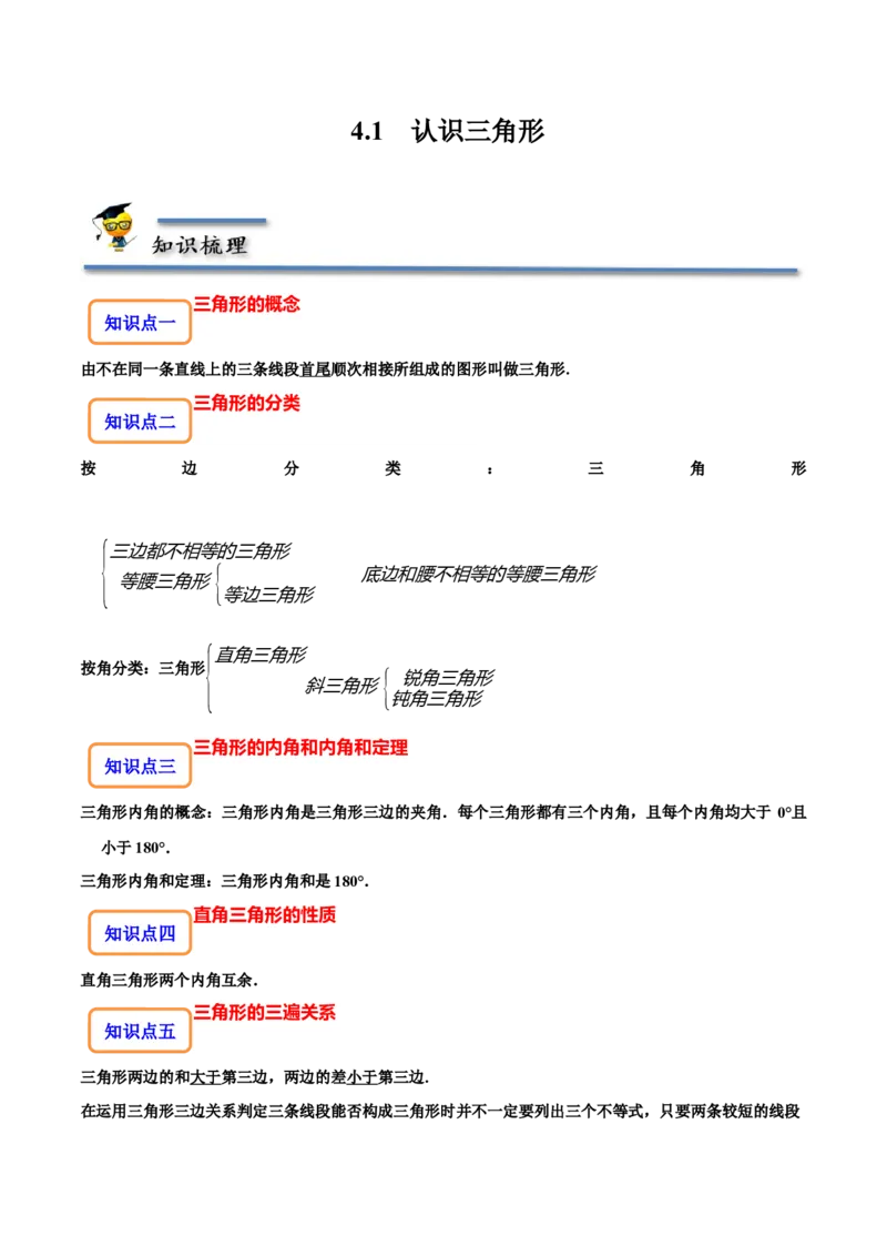 4.1认识三角形-题型&middot;技巧培优系列2022-2023学年七年级数学下册同步精讲精练(北师大版)（原卷版）_北师大初中数学_7下-北师大版初中数学_7下-初中数学北师大版（旧版）赠送