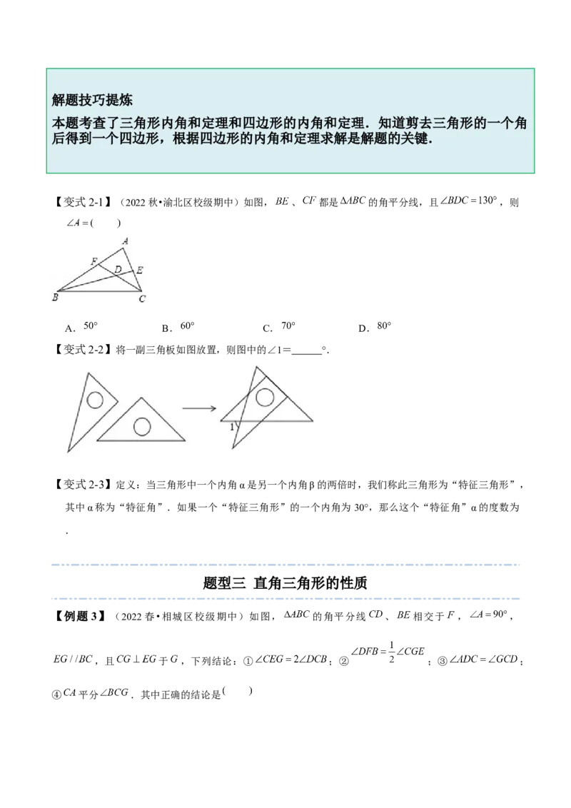 4.1认识三角形-题型&middot;技巧培优系列2022-2023学年七年级数学下册同步精讲精练(北师大版)（原卷版）_北师大初中数学_7下-北师大版初中数学_7下-初中数学北师大版（旧版）赠送