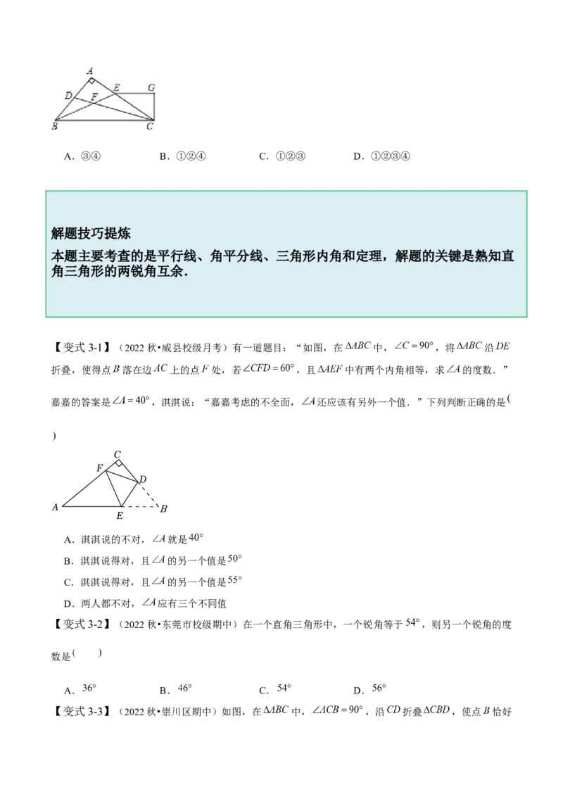 4.1认识三角形-题型&middot;技巧培优系列2022-2023学年七年级数学下册同步精讲精练(北师大版)（原卷版）_北师大初中数学_7下-北师大版初中数学_7下-初中数学北师大版（旧版）赠送
