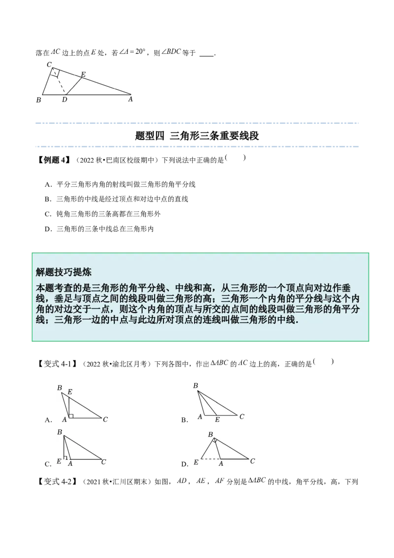 4.1认识三角形-题型&middot;技巧培优系列2022-2023学年七年级数学下册同步精讲精练(北师大版)（原卷版）_北师大初中数学_7下-北师大版初中数学_7下-初中数学北师大版（旧版）赠送