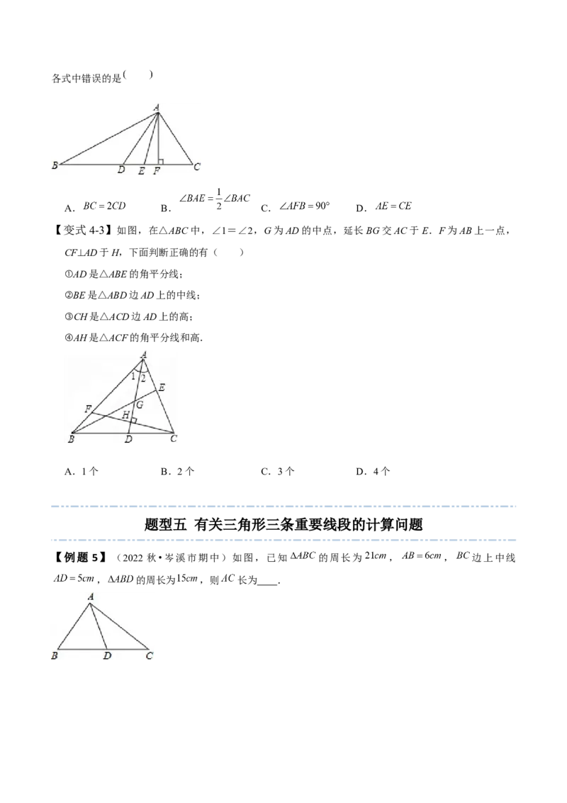 4.1认识三角形-题型&middot;技巧培优系列2022-2023学年七年级数学下册同步精讲精练(北师大版)（原卷版）_北师大初中数学_7下-北师大版初中数学_7下-初中数学北师大版（旧版）赠送