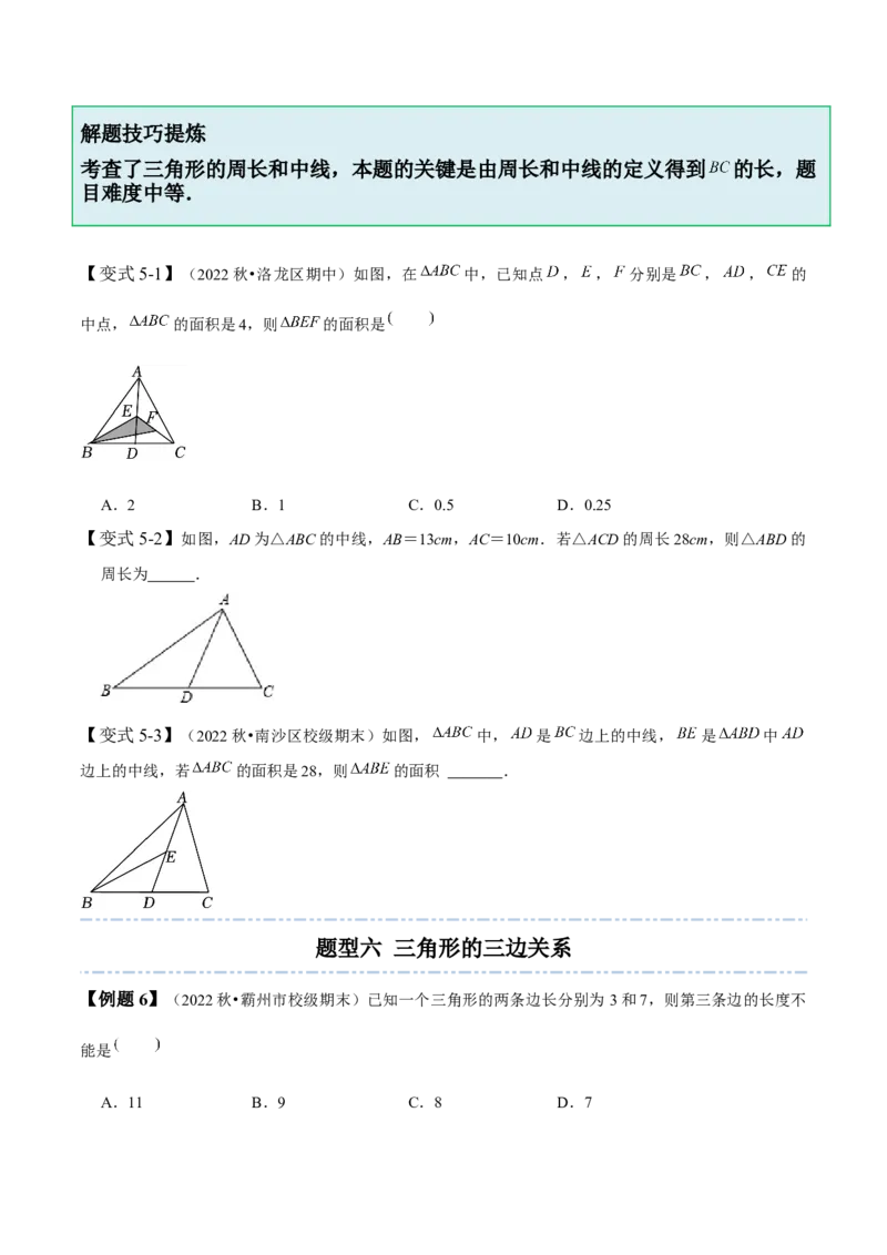 4.1认识三角形-题型&middot;技巧培优系列2022-2023学年七年级数学下册同步精讲精练(北师大版)（原卷版）_北师大初中数学_7下-北师大版初中数学_7下-初中数学北师大版（旧版）赠送
