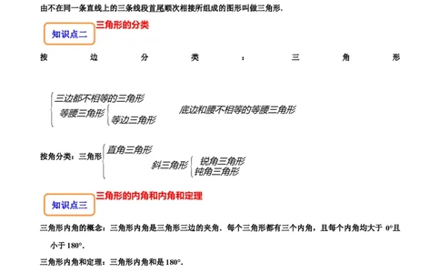 4.1认识三角形-题型&middot;技巧培优系列2022-2023学年七年级数学下册同步精讲精练(北师大版)（原卷版）_北师大初中数学_7下-北师大版初中数学_7下-初中数学北师大版（旧版）赠送