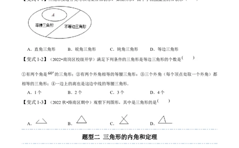 4.1认识三角形-题型&middot;技巧培优系列2022-2023学年七年级数学下册同步精讲精练(北师大版)（原卷版）_北师大初中数学_7下-北师大版初中数学_7下-初中数学北师大版（旧版）赠送