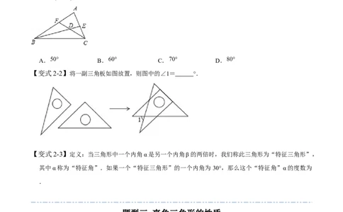 4.1认识三角形-题型&middot;技巧培优系列2022-2023学年七年级数学下册同步精讲精练(北师大版)（原卷版）_北师大初中数学_7下-北师大版初中数学_7下-初中数学北师大版（旧版）赠送