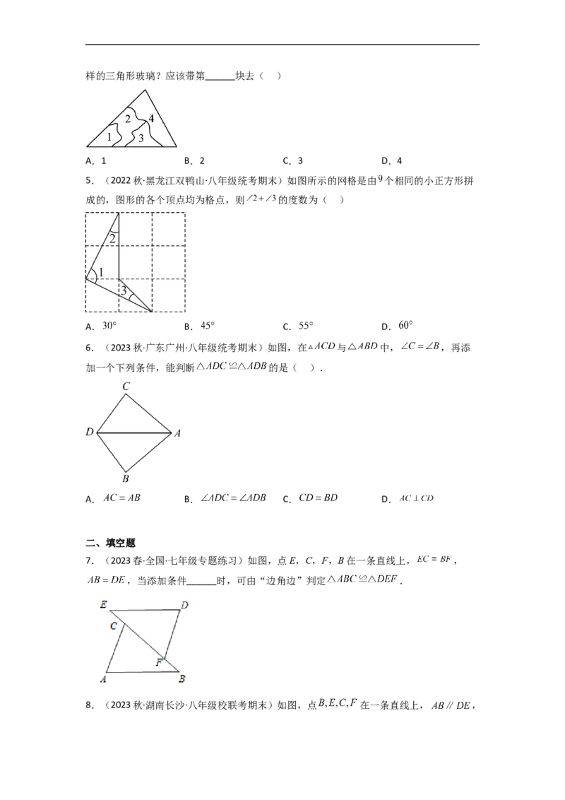 4.3探索三角形全等的条件（分层练习）（原卷版）_北师大初中数学_7下-北师大版初中数学_7下-初中数学北师大版（旧版）赠送_05习题试卷_1课时练习_同步练习（第1套）