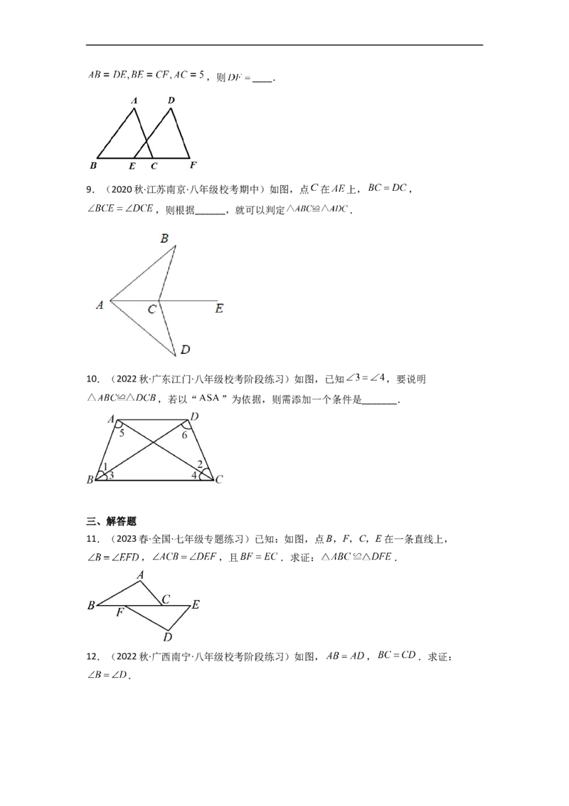 4.3探索三角形全等的条件（分层练习）（原卷版）_北师大初中数学_7下-北师大版初中数学_7下-初中数学北师大版（旧版）赠送_05习题试卷_1课时练习_同步练习（第1套）