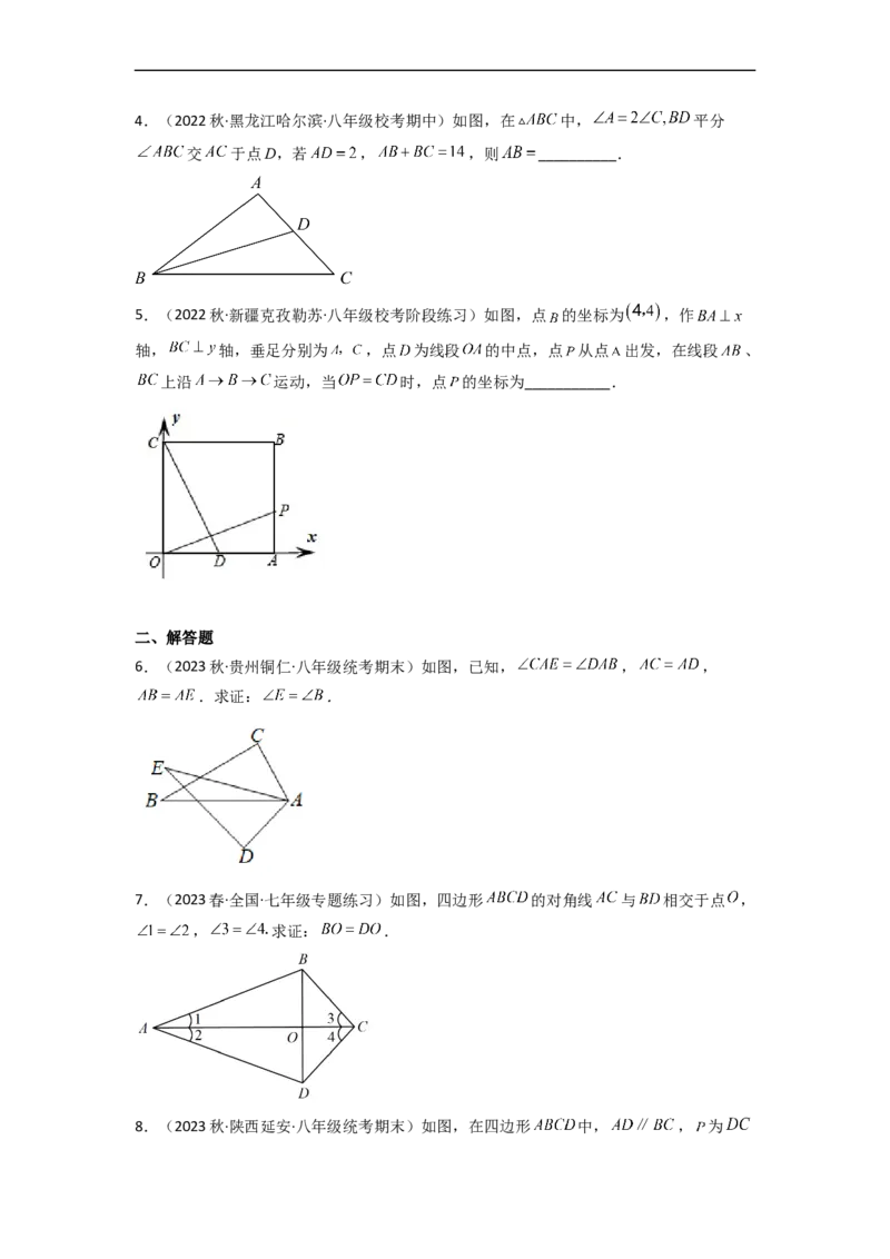 4.3探索三角形全等的条件（分层练习）（原卷版）_北师大初中数学_7下-北师大版初中数学_7下-初中数学北师大版（旧版）赠送_05习题试卷_1课时练习_同步练习（第1套）