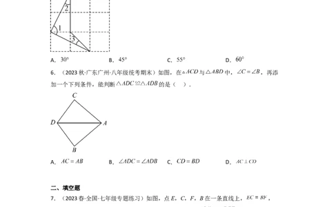 4.3探索三角形全等的条件（分层练习）（原卷版）_北师大初中数学_7下-北师大版初中数学_7下-初中数学北师大版（旧版）赠送_05习题试卷_1课时练习_同步练习（第1套）