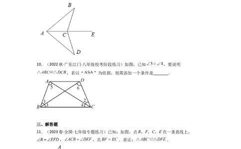 4.3探索三角形全等的条件（分层练习）（原卷版）_北师大初中数学_7下-北师大版初中数学_7下-初中数学北师大版（旧版）赠送_05习题试卷_1课时练习_同步练习（第1套）