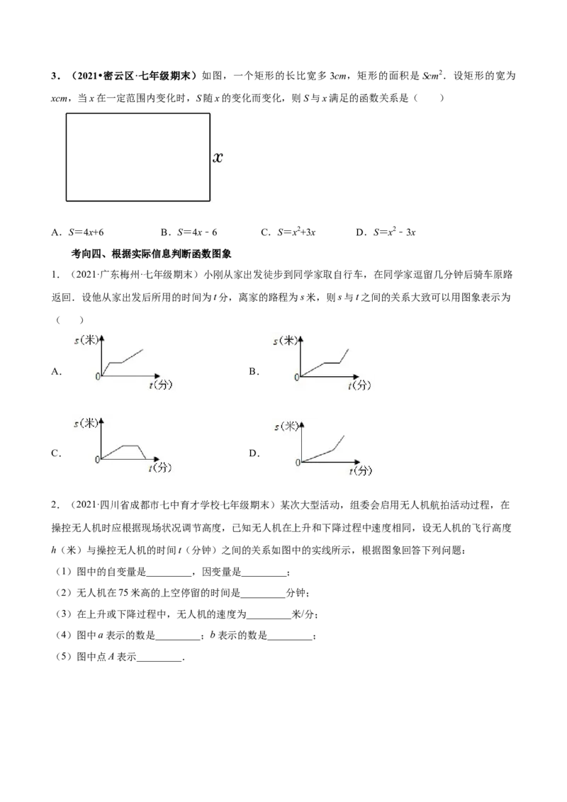 专题05变量之间的关系-七年级数学下学期期末考试好题汇编（北师大版）（原卷版）_北师大初中数学_7下-北师大版初中数学_7下-初中数学北师大版（旧版）赠送_06专项讲练