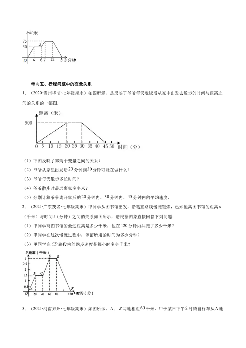 专题05变量之间的关系-七年级数学下学期期末考试好题汇编（北师大版）（原卷版）_北师大初中数学_7下-北师大版初中数学_7下-初中数学北师大版（旧版）赠送_06专项讲练