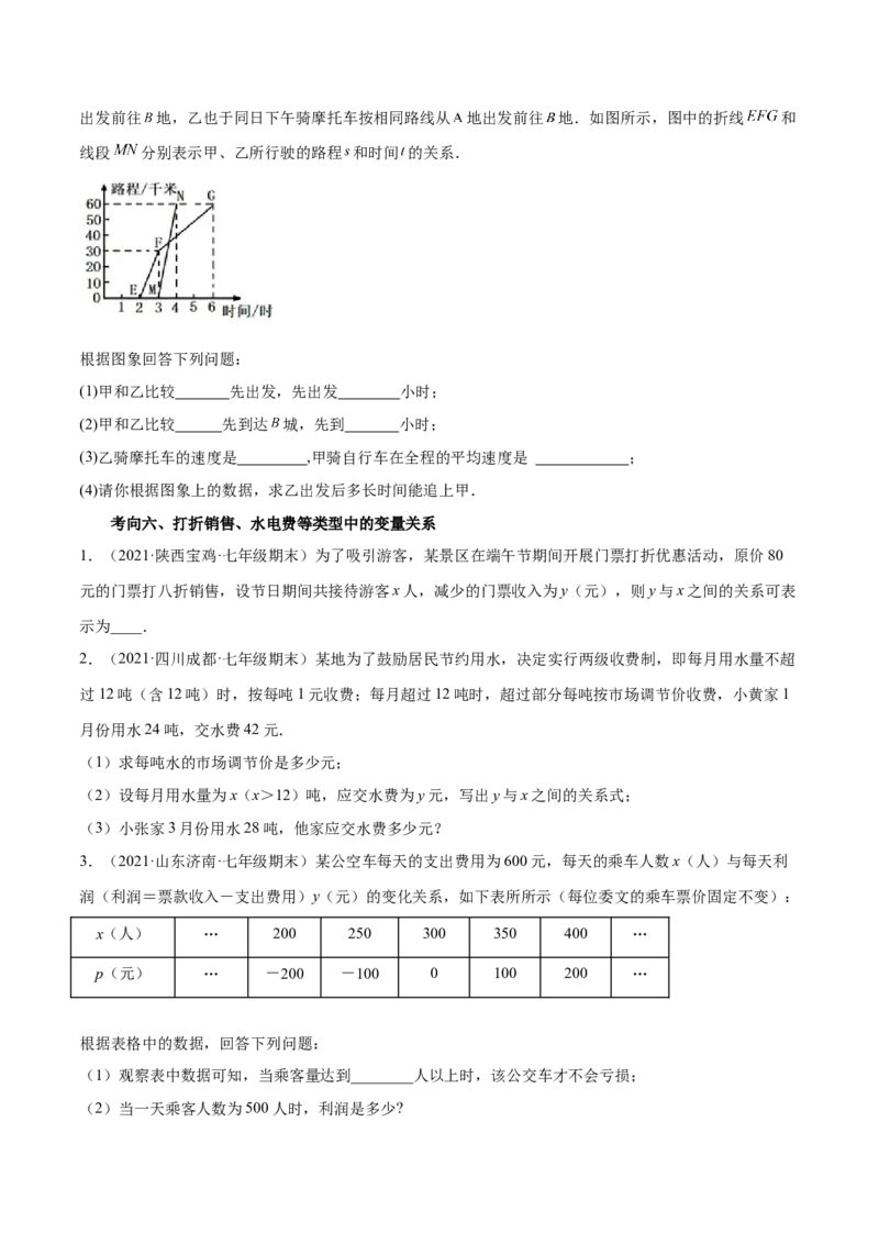 专题05变量之间的关系-七年级数学下学期期末考试好题汇编（北师大版）（原卷版）_北师大初中数学_7下-北师大版初中数学_7下-初中数学北师大版（旧版）赠送_06专项讲练