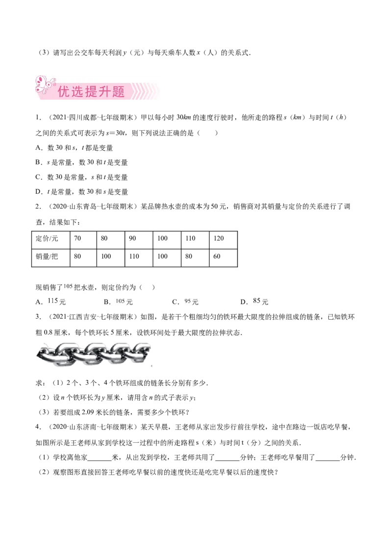专题05变量之间的关系-七年级数学下学期期末考试好题汇编（北师大版）（原卷版）_北师大初中数学_7下-北师大版初中数学_7下-初中数学北师大版（旧版）赠送_06专项讲练