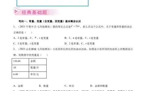 专题05变量之间的关系-七年级数学下学期期末考试好题汇编（北师大版）（原卷版）_北师大初中数学_7下-北师大版初中数学_7下-初中数学北师大版（旧版）赠送_06专项讲练