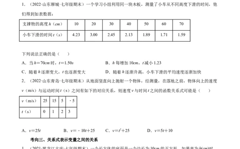 专题05变量之间的关系-七年级数学下学期期末考试好题汇编（北师大版）（原卷版）_北师大初中数学_7下-北师大版初中数学_7下-初中数学北师大版（旧版）赠送_06专项讲练