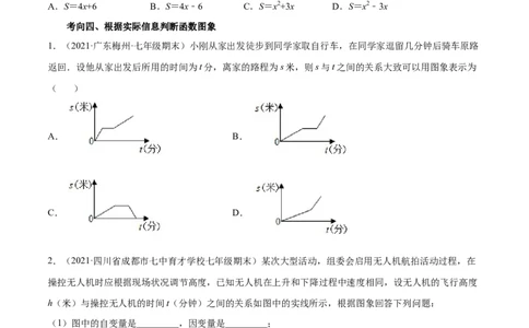 专题05变量之间的关系-七年级数学下学期期末考试好题汇编（北师大版）（原卷版）_北师大初中数学_7下-北师大版初中数学_7下-初中数学北师大版（旧版）赠送_06专项讲练