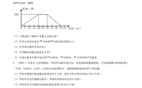 专题05变量之间的关系-七年级数学下学期期末考试好题汇编（北师大版）（原卷版）_北师大初中数学_7下-北师大版初中数学_7下-初中数学北师大版（旧版）赠送_06专项讲练