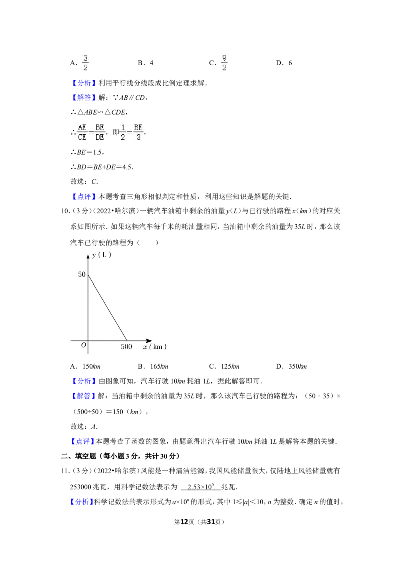 2022年黑龙江省哈尔滨市中考数学试卷(解析版）_北师大初中数学_9下-北师大版初中数学_05习题试卷_6中考真题_2022各地中考真题