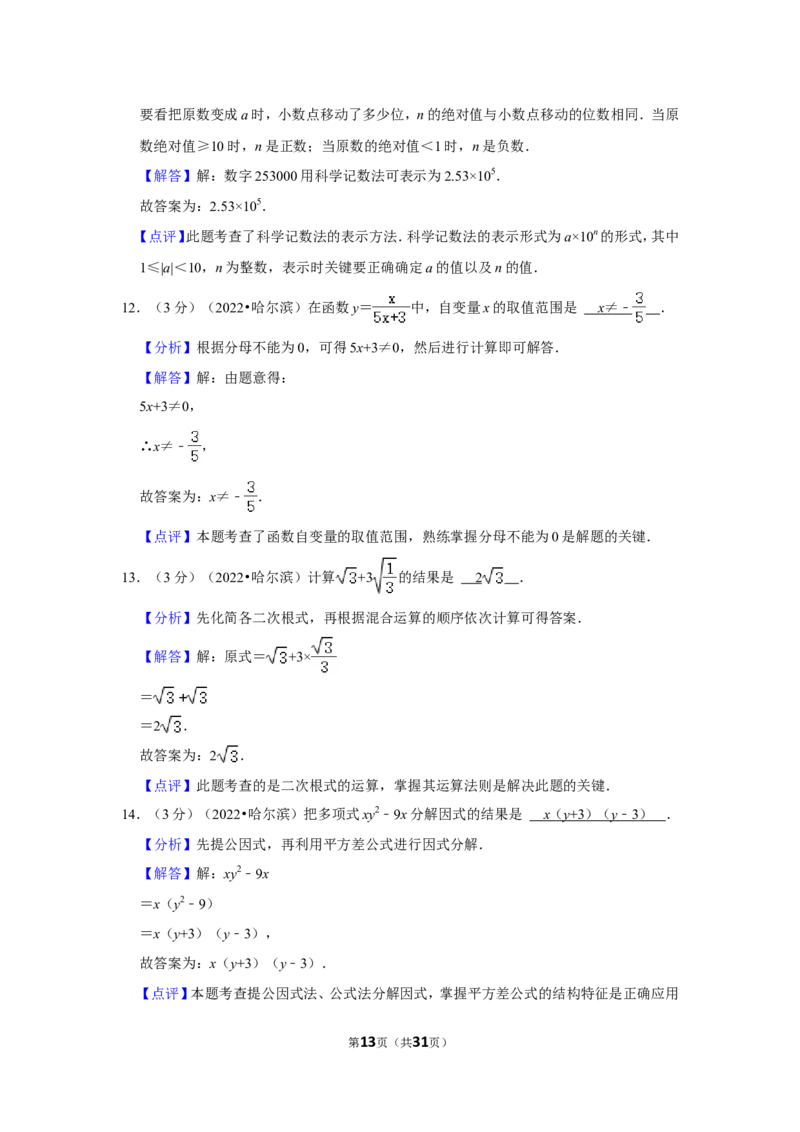 2022年黑龙江省哈尔滨市中考数学试卷(解析版）_北师大初中数学_9下-北师大版初中数学_05习题试卷_6中考真题_2022各地中考真题