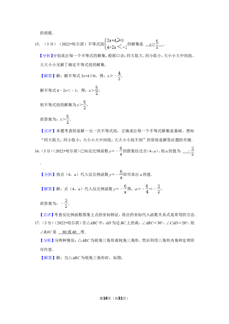 2022年黑龙江省哈尔滨市中考数学试卷(解析版）_北师大初中数学_9下-北师大版初中数学_05习题试卷_6中考真题_2022各地中考真题