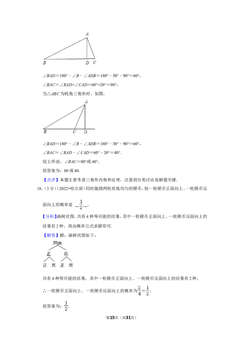 2022年黑龙江省哈尔滨市中考数学试卷(解析版）_北师大初中数学_9下-北师大版初中数学_05习题试卷_6中考真题_2022各地中考真题