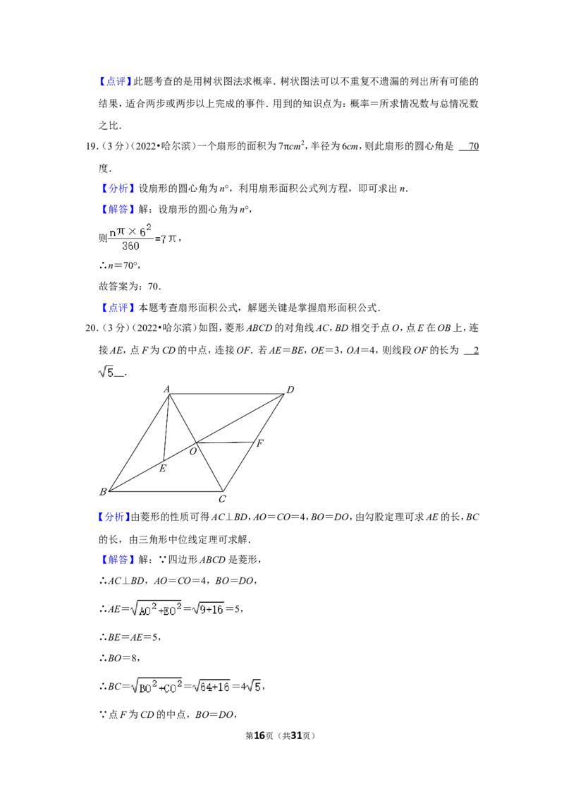 2022年黑龙江省哈尔滨市中考数学试卷(解析版）_北师大初中数学_9下-北师大版初中数学_05习题试卷_6中考真题_2022各地中考真题