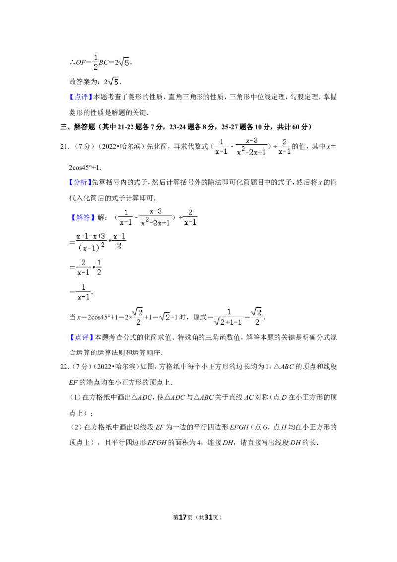 2022年黑龙江省哈尔滨市中考数学试卷(解析版）_北师大初中数学_9下-北师大版初中数学_05习题试卷_6中考真题_2022各地中考真题