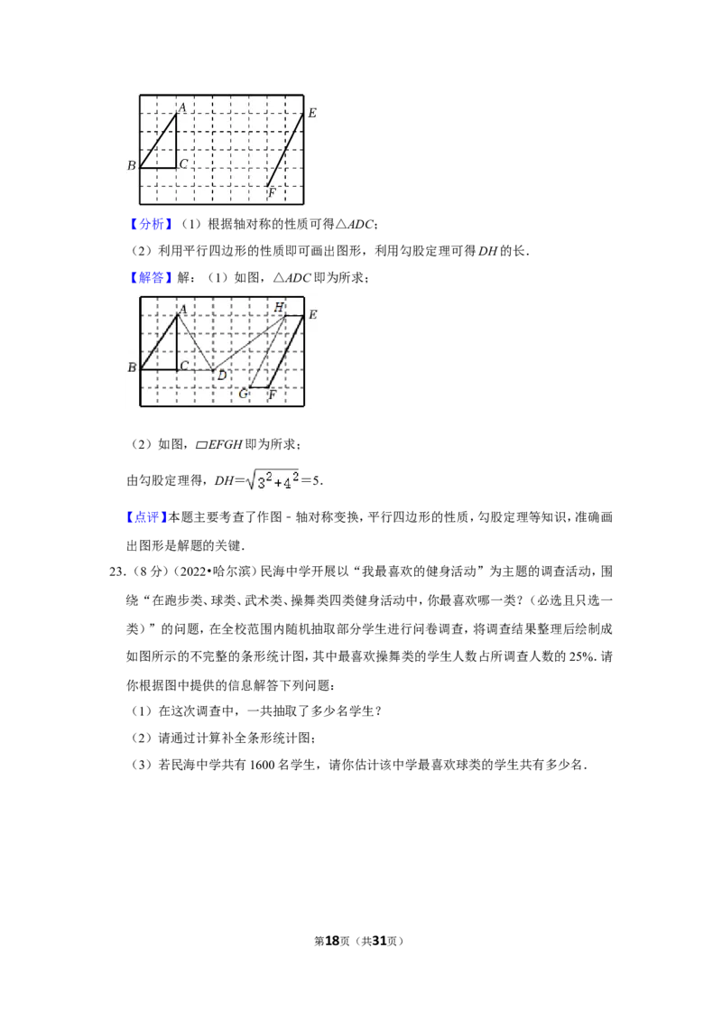 2022年黑龙江省哈尔滨市中考数学试卷(解析版）_北师大初中数学_9下-北师大版初中数学_05习题试卷_6中考真题_2022各地中考真题